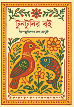 টুনটুনির বই image