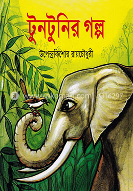 টুনটুনির গল্প