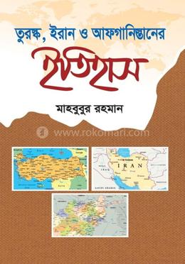 তুরস্ক, ইরান ও আফগানিস্তানের ইতিহাস image