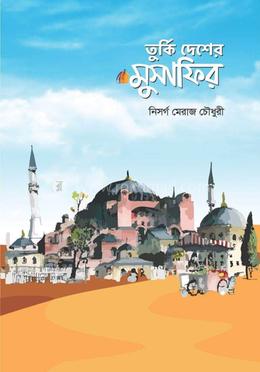 তুর্কি দেশের মুসাফির image