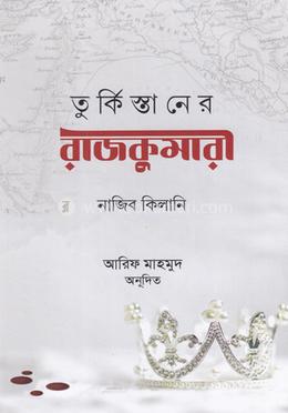 তুর্কিস্তানের রাজকুমারী