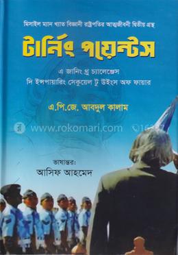 টানিং পয়েন্টস