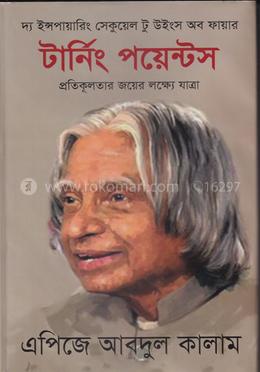 টার্নিং পয়েন্টস 