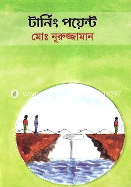 টার্নিং পয়েন্ট