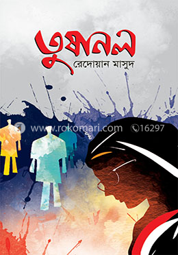 তুষানল image