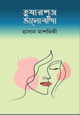 তুষারশুভ্র ভালোবাসা image