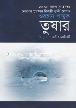 তুষার image