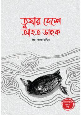 তুষার দেশে আহত ডাহুক image