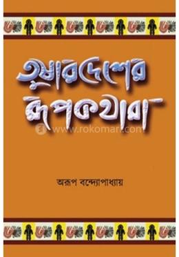 তুষারদেশের রূপকথারা image