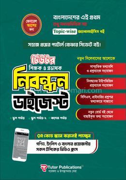টিউটর নিবন্ধন ডাইজেস্ট image