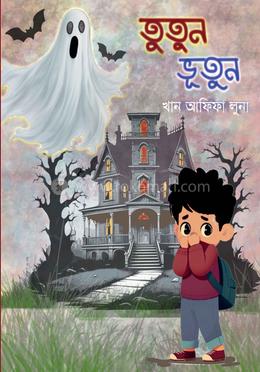 তুতুন ভূতুন image