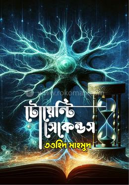 টোয়েন্টি সেকেন্ডস