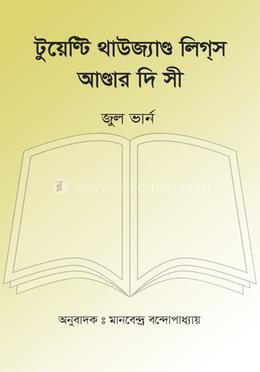টুয়েণ্টি থাউজ্যাণ্ড লিগ্স আণ্ডার দি সী