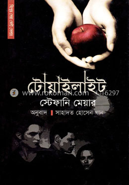 টোয়াইলাইট