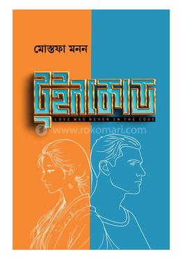 টুইন কোড image