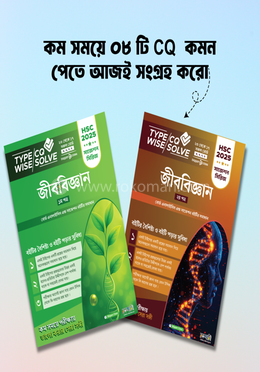 টাইপ ওয়াইজ সিকিউ সলভ - বায়োলজি image