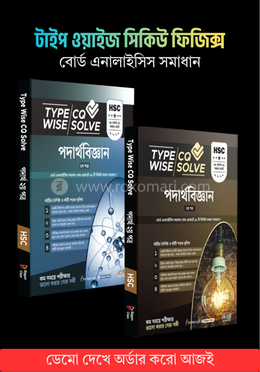 টাইপ ওয়াইজ সিকিউ সলভ ফিজিক্স প্লাস ফ্রি এমসিকিউ অ্যানালাইসিস image