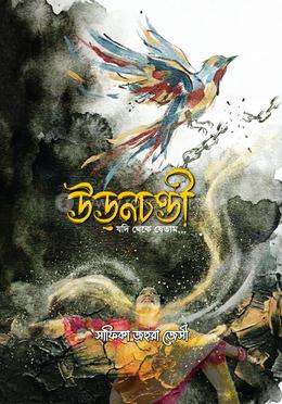 উড়নচন্ডী image