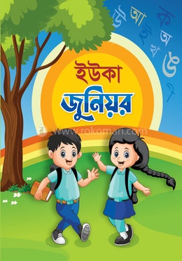 ইউকা জুনিয়র image