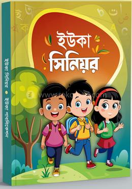 ইউকা সিনিয়র image