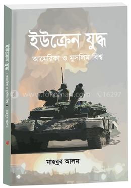 ইউক্রেন যুদ্ধ image