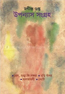 উপন্যাস সংগ্রহ