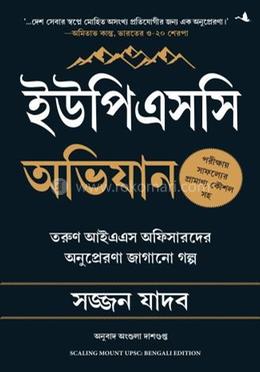 ইউপিএসসি অভিযান 