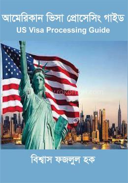 আমেরিকান ভিসা প্রসেসিং গাইড image