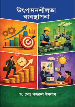 উৎপাদনশীলতা ব্যবস্থাপনা image