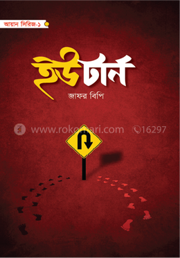ইউটার্ন image