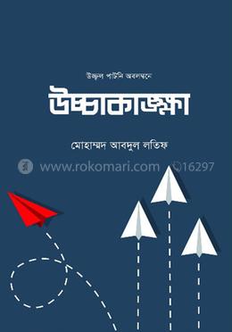 উচ্চাকাঙ্খা