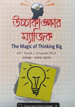 উচ্চাকাঙ্ক্ষার ম্যাজিক 