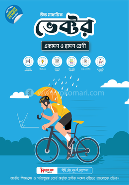  উচ্চ মাধ্যমিক ভেক্টর - একাদশ ও দ্বাদশ শ্রেণী image
