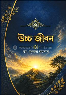উচ্চ জীবন image