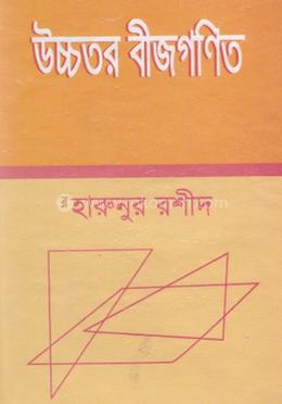 উচ্চতর বীজগণিত