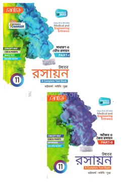 উচ্চতর রসায়ন এ কোমপ্লিট টেক্সট বুক - সাধারণ ও ভৌত রসায়ন , অজৈব ও জৈব রসায়ন (পার্ট ১-২) - Class XI