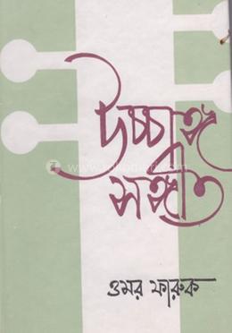 উচ্চাঙ্গ সঙ্গীত