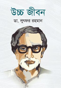 উচ্চ জীবন image