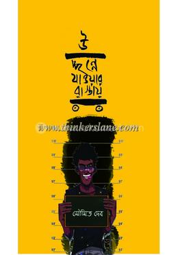 উচ্ছন্নে যাওয়ার রাস্তায়