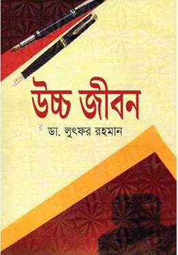 উচ্চ জীবন