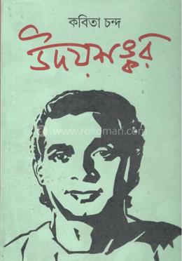 উদয়শঙ্কর