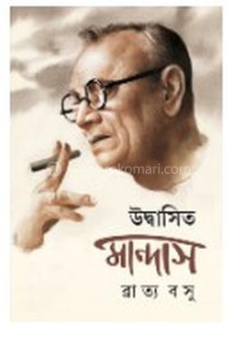 উদ্বাসিত মান্দাস