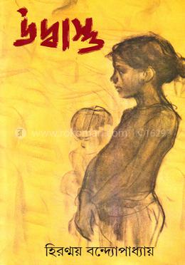 উদ্বাস্তু
