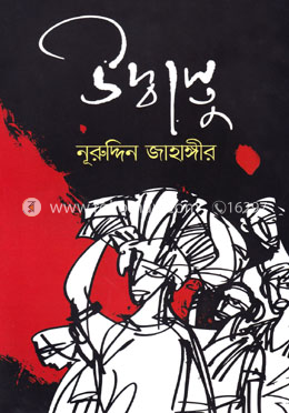 উদ্বাস্তু image