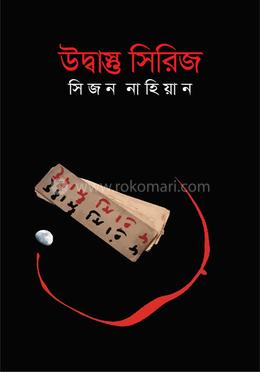 উদ্বাস্তু সিরিজ image