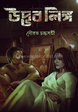উদ্ভব লিঙ্গ image