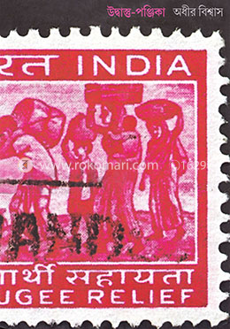 উদ্বাস্তু - পঞ্জিকা image