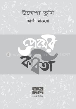 উদ্দেশ্য তুমি
