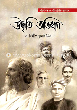 উদ্ধৃতি-অভিধান image
