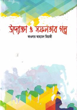 উদ্যোক্তা ও সফলতার গল্প image